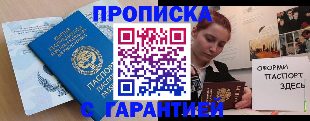 прописка для работы в Клине