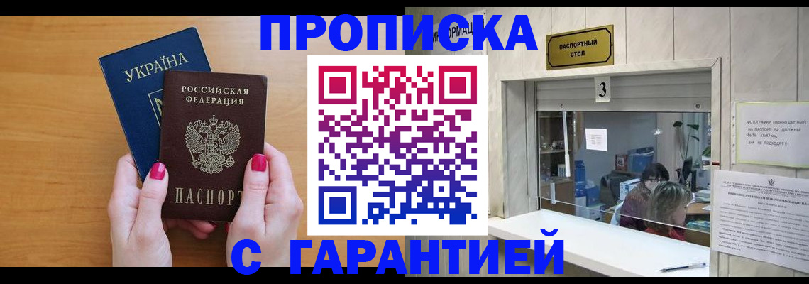 прописка для школы в Клине