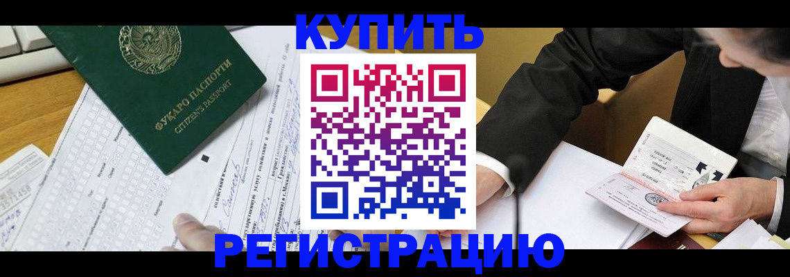 купить прописку в Клине