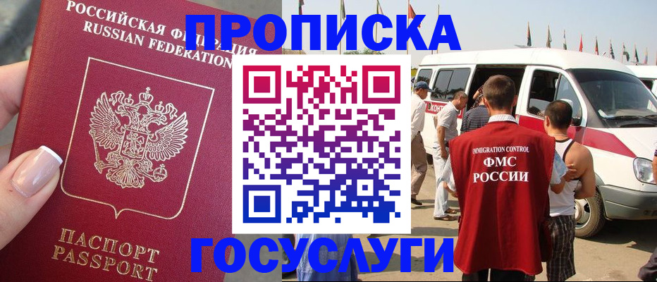 прописка штамп в Клине